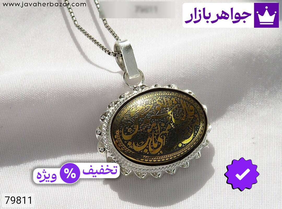 گردنبند نقره حدید صینی [قال سید الکونین حسین منی و انا من حسین]